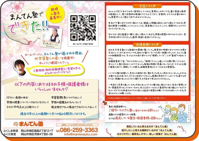 まんてん塾チラシ 1ページ目