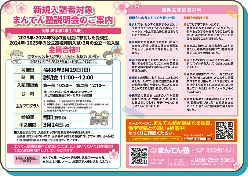 まんてん塾チラシ 2ページ目