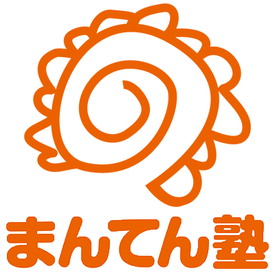 まんてん塾